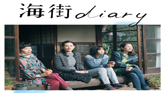 فيلم Our Little Sister 2015 مترجم