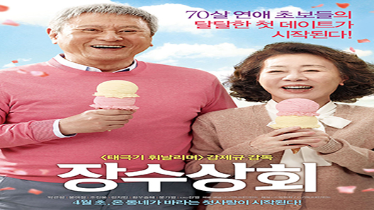 فيلم Salut DAmour 2015 مترجم