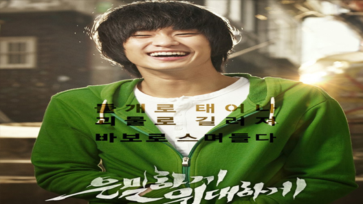 فيلم Secretly Greatly 2013 مترجم