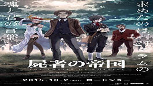 فيلم Shisha No Teikoku 2015 مترجم