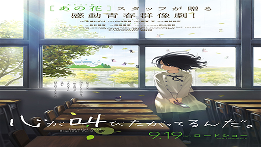فيلم The Anthem Of The Heart 2015 مترجم