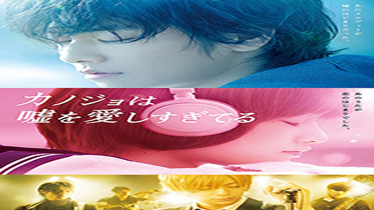 فيلم The Liar And His Lover 2013 مترجم