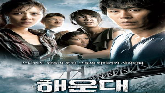 فيلم Tidal Wave 2009 مترجم