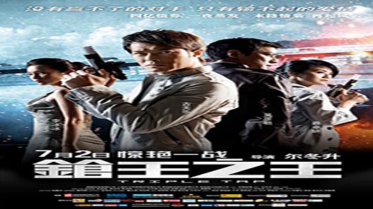 فيلم Triple Tap 2010 مترجم