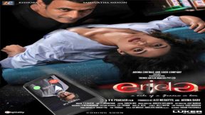 فيلم Erida 2021 مترجم