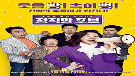 فيلم Honest Candidate 2020 مترجم