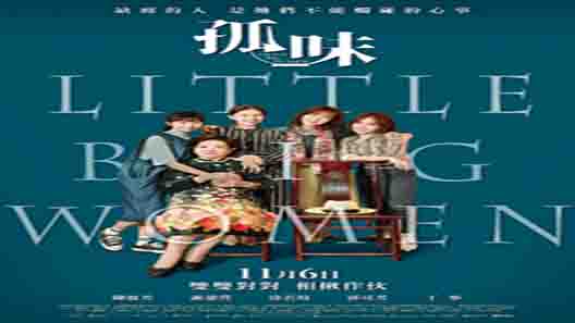 فيلم Little Big Women 2021 مترجم