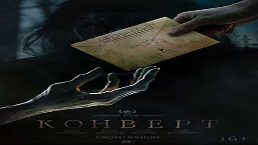 فيلم The Envelope 2017 مترجم