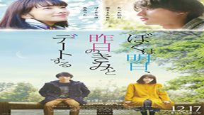 فيلم Tomorrow I Will Date With Yesterdays You 2016 مترجم