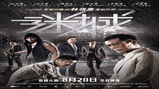 فيلم Wild City 2015 مترجم