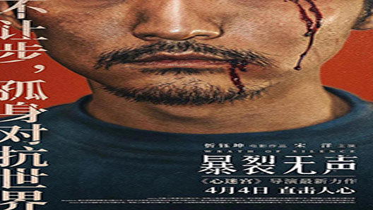 فيلم Wrath Of Silence 2017 مترجم