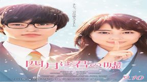 فيلم Your Lie In April 2016 مترجم