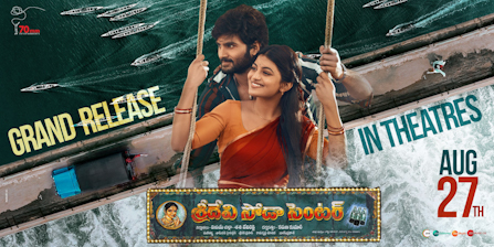 فيلم Sridevi Soda Center 2021 مترجم