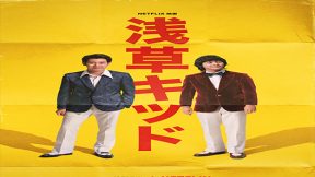 فيلم Asakusa Kid 2021 مترجم