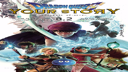 فيلم Dragon Quest Your Story 2019 مترجم