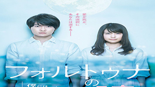 فيلم Fortunas Eye 2019 مترجم