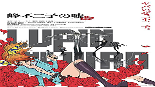 فيلم Lupin The IIIrd Mine Fujiko No Uso 2019 مترجم