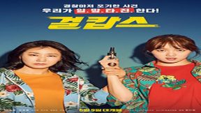 فيلم Miss And Mrs Cops 2019 مترجم