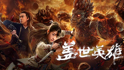 فيلم Monkey King Reincarnation 2018 مترجم