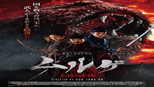 فيلم Monstrum 2018 مترجم