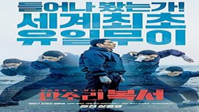 فيلم My Punch Drunk Boxer 2019 مترجم