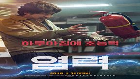 فيلم Psychokinesis 2018 مترجم