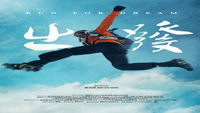 فيلم Run For Dream 2019 مترجم