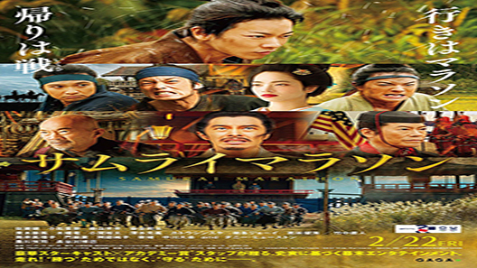 فيلم Samurai Marathon 2019 مترجم
