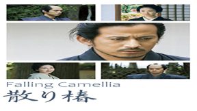 فيلم Samurais Promise 2018 مترجم