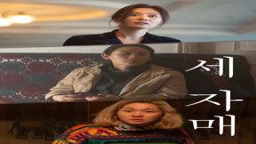 فيلم Three Sisters 2021 مترجم