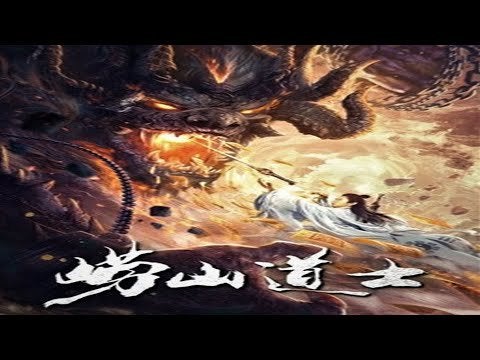 فيلم laoshan taoist 2021 مترجم