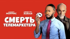 فيلم Death of a Telemarketer 2020 مترجم