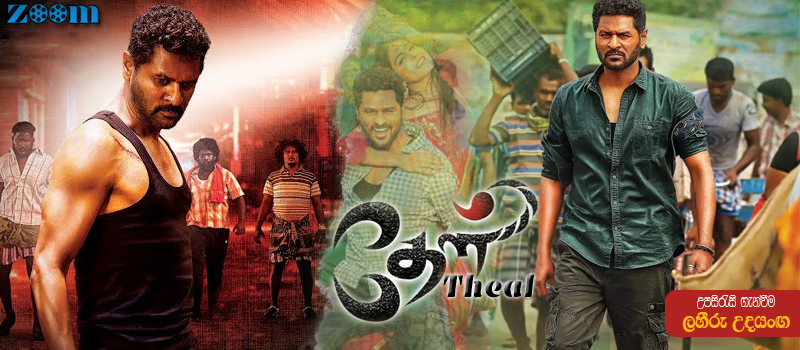 فيلم Theal 2022 مترجم