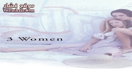 فيلم 3 Women 1977 مترجم