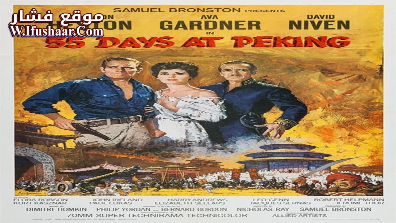 فيلم 55 Days at Peking 1963 مترجم