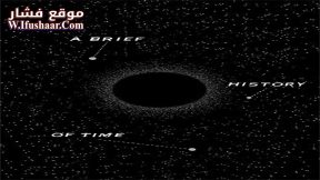فيلم A Brief History of Time 1991 مترجم