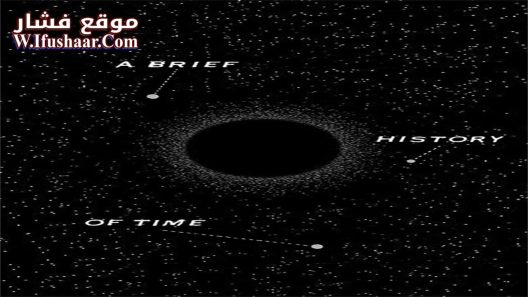 فيلم A Brief History of Time 1991 مترجم