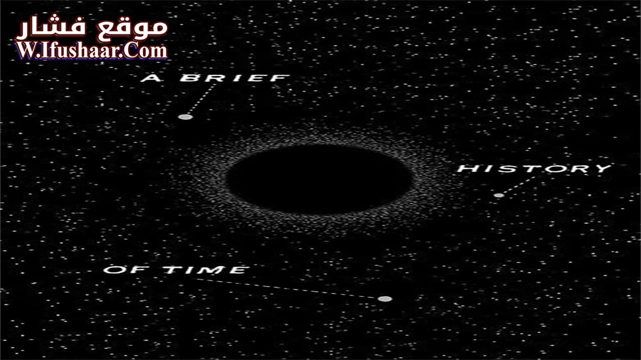 فيلم A Brief History of Time 1991 مترجم