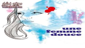فيلم A Gentle Woman 1969 مترجم