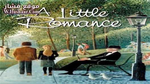 فيلم A Little Romance 1979 مترجم