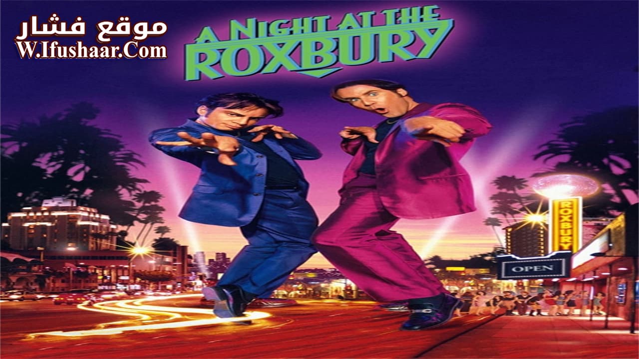 فيلم A Night at the Roxbury 1998 مترجم