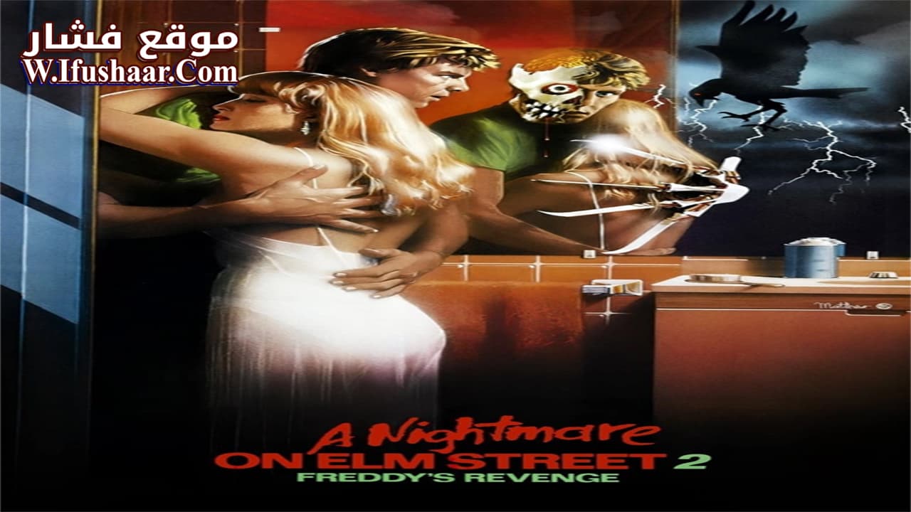 فيلم A Nightmare on Elm Street Part 2: Freddy’s Revenge 1985 مترجم