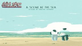فيلم A Scene at the Sea 1991 مترجم