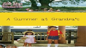 فيلم A Summer at Grandpa’s 1984 مترجم