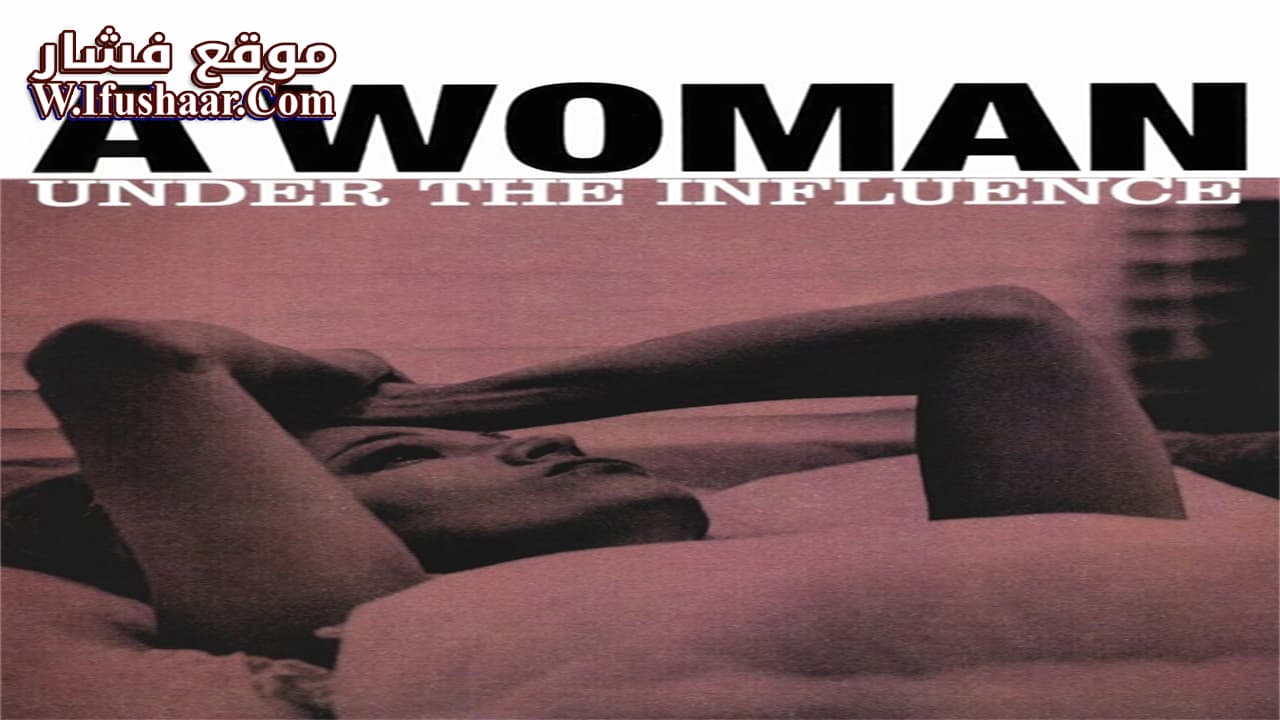 فيلم A Woman Under the Influence 1974 مترجم