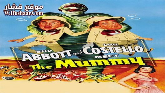 فيلم Abbott and Costello Meet the Mummy 1955 مترجم