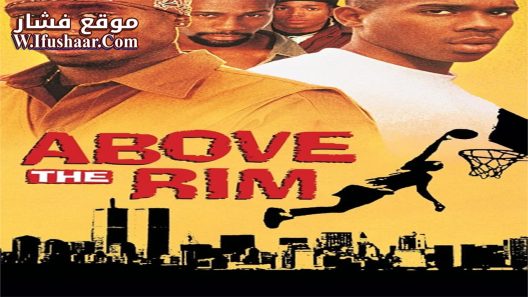 فيلم Above the Rim 1994 مترجم