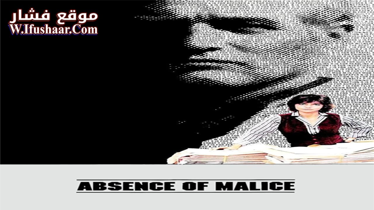 فيلم Absence of Malice 1981 مترجم