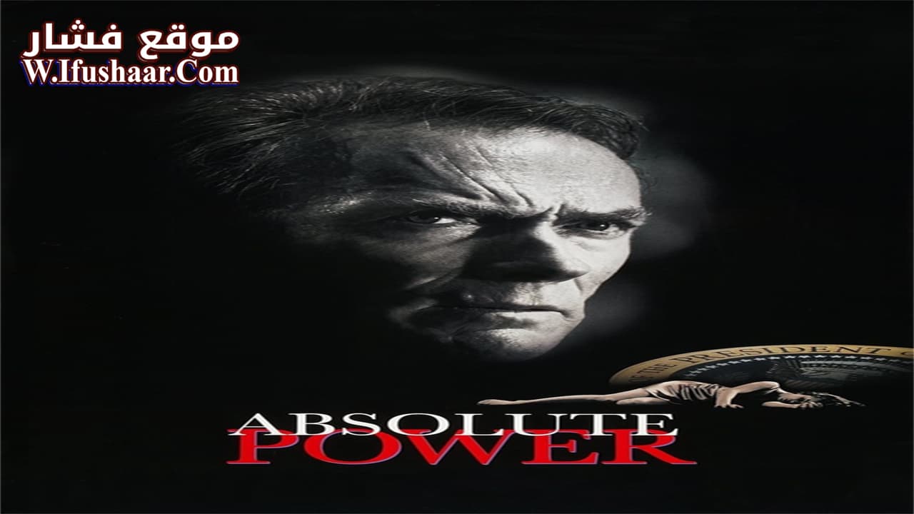فيلم Absolute Power 1997 مترجم