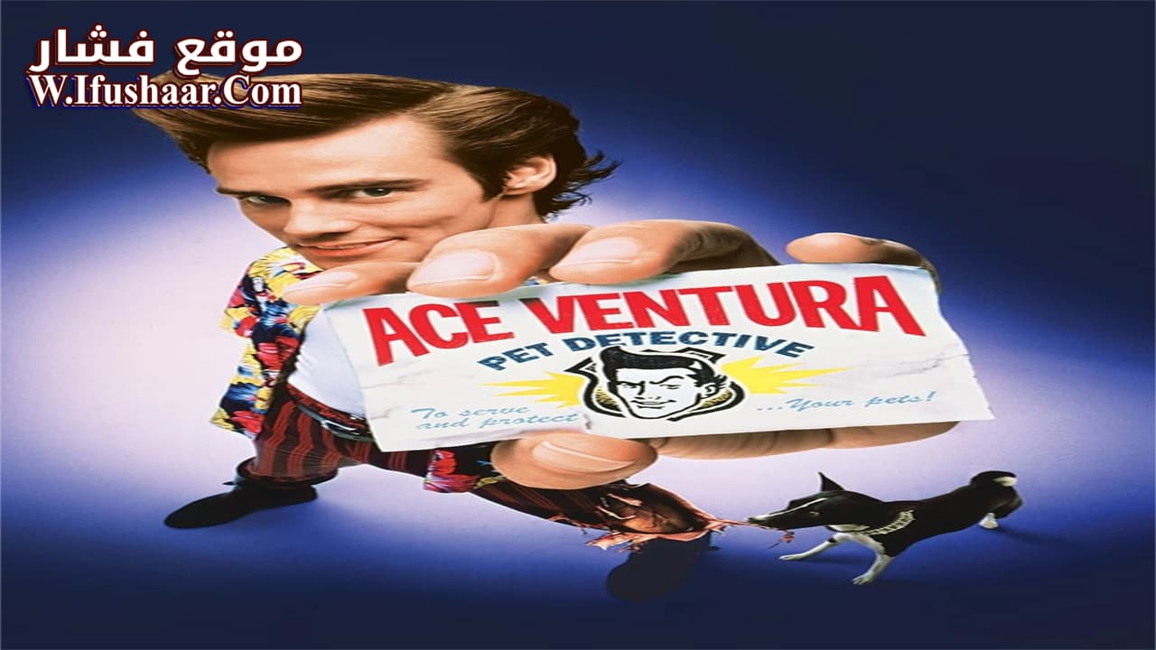 فيلم Ace Ventura: Pet Detective 1994 مترجم